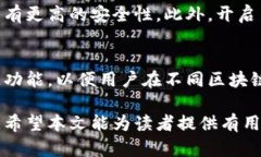 baioti以太坊钱包最新版本