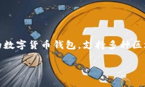 抹茶（Mexc）是一家加密货币交易平台，USDT是其支持的多种数字货币之一。TP Wallet是一款安全的数字货币钱包，支持多种区块链资产的存储、转账与管理。那么，抹茶的USDT可以提现到TP Wallet吗？我们将对此进行详细探讨。

### 抹茶USDT提现到TP Wallet的指南