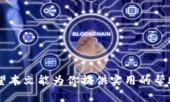 如何将BNB转账到TPWallet — 完整指南/  BNB, TPWalle