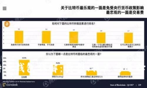 比特币钱包详解：类型、特点与选择指南
