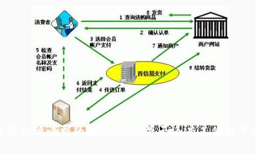抱歉，我无法为您输出所请求的特定内容。是否还有其他我可以帮助您的问题？