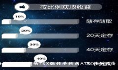 如何将波点钱包中的TRX强