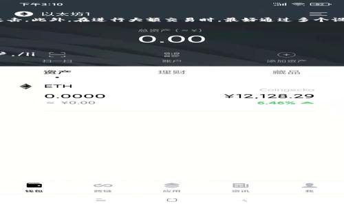 bijiao/bijiao
tpwallet, 买币, 教程, 数字货币/guanjianci

tpwallet上怎么买币教程视频

随着数字货币市场的迅速发展，越来越多的人开始关注和参与到这趋势中。tpwallet作为一个多功能的钱包，不仅能够存储各种数字货币，还为用户提供了便捷的买币功能。那么，如何使用tpwallet购买数字货币呢？这篇文章将详细介绍整个流程，并解决用户在使用过程中可能遇到的问题。

tpwallet简介
tpwallet是一种支持多链的数字货币钱包，用户可以使用它进行资产管理、转账、交易等功能。tpwallet不仅支持主流的区块链如Ethereum和Binance Smart Chain，还支持许多其他小众币种。因此，它被广泛应用于数字货币投资和资产竞猜。

为什么选择tpwallet买币
选择tpwallet进行数字货币的购买有以下几个理由：
ul
li用户友好：tpwallet的界面简单直观，适合新手使用。/li
li安全性高：tpwallet采用先进的加密技术，确保用户资产和个人信息的安全。/li
li多服务功能：不仅支持买币，还支持转账、管理、交易等多种功能。/li
/ul

tpwallet上购买数字货币的步骤
在tpwallet上购买数字货币的具体步骤如下：

h41. 注册tpwallet账户/h4
首先，用户需要下载tpwallet应用程序，并进行注册。下载完成后，您可以根据应用内的提示进行注册。在注册过程中，请务必保存好您设置的助记词，确保您的账户安全。

h42. 充值法币/h4
在tpwallet上购买数字货币之前，您通常需要先用法币充值。tpwallet支持多种充值方式，例如银行卡、支付宝或其他电子钱包。您可以选择最便捷的方式进行充值。

h43. 选择要购买的数字货币/h4
充值完成后，您可以查看tpwallet支持的所有数字货币。在选择要购买的币种时，建议您提前了解其市场行情和预测，避免造成损失。

h44. 执行购买操作/h4
选择好要购买的币种后，输入您想购买的数量，确认付款。tpwallet会提示您确认是否完成支付。一旦确认，系统将会直接处理您的买币请求。

h45. 查看账户余额/h4
完成购买后，您可以在tpwallet的账户页面查看您的数字货币余额，确认购买成功。

常见问题解答

h4问题一：tpwallet是否安全？如何保障我的资产？/h4
tpwallet是较为安全的数字货币钱包，其安全性主要体现在以下几个方面：
ul
li数据加密：tpwallet采用领先的加密技术，确保用户数据以及资产的安全。/li
li助记词保护：注册时生成的助记词是访问账户的关键，用户应妥善保管，避免泄露。/li
li实名认证：tpwallet要求用户完成实名认证，进一步提升交易安全性。/li
/ul
当然，用户在使用tpwallet时也需遵循一些安全建议。例如，不要随便点击不明链接，定期更新软件，以保护账户不受黑客攻击。此外，在进行大额交易时，最好通过多个设备进行确认，以减少风险。

h4问题二：如何解锁我的tpwallet账户？/h4
如果您忘记了tpwallet账户的密码，或因其他原因被锁定，在解锁账户时您需要遵循以下流程：
ul
li使用助记词恢复：在登录页，选择“忘记密码”，系统会提示您使用助记词来恢复账号。按照提示步骤完成操作即可。/li
li联系客服：如果您无法通过助记词恢复账户，建议联系tpwallet的客服，提供所需的身份验证信息，客服会协助您找回账户。/li
li注意时间：根据网络繁忙程度，到账和恢复时间可能不同，耐心等待。/li
/ul

h4问题三：如何查看我的交易记录？/h4
tpwallet会为用户保存所有交易记录，以便日后查询。用户可以通过下列步骤查看交易记录：
ul
li登录账户：输入必要的身份信息进行登录。/li
li点击“交易记录”：在主页中，您可以找到“交易记录”选项，点击即可进入。/li
li筛选查看：tpwallet通常会提供过滤条件，例如日期、交易类型等，帮助用户快速查找想要的信息。/li
/ul
在交易记录处，用户可以看到详细的交易信息，包括交易时间、金额、交易手续费等内容。务必定期检查记录，确保交易的正确性。

h4问题四：tpwallet支持哪些币种交易？/h4
tpwallet目前支持多种主流和小众数字货币的交易，用户可以根据需求选择。以下是一些tpwallet支持的常见币种：
ul
li比特币（BTC）/li
li以太坊（ETH）/li
li瑞波币（XRP）/li
li莱特币（LTC）/li
li以及其他各种小众币种/li
/ul
tpwallet会不定期更新支持的币种，建议用户关注其官方公告，以便及时了解新加入的币种。对于投资者来说，选择多样化的币种能够更好地分散风险。

总结
通过以上详细的步骤和常见问题解答，用户应该能够在tpwallet上顺利完成买币操作。建议新手们在交易前多加练习，提高自己的操作能力，同时也要注意安全性，以保护自己的资产。在快速发展的数字货币市场，保持学习的态度是保障投资回报的重要策略。