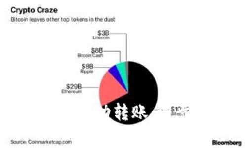 如何向以太坊钱包成功转账：逐步指南与注意事项