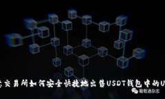 欧意交易所如何安全快捷