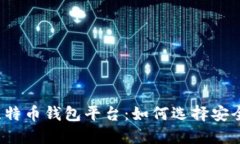 揭示最大的比特币钱包平
