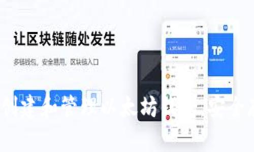 玩客币：如何创建和管理以太坊钱包，安全存储加密资产