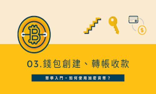 要知道当前有多少个比特币钱包，可以参考以下信息：

比特币钱包的数量并不是一个固定的数字，因为每天都有新钱包创建，也有一些钱包被删除或失效。根据一些统计数据，截至2023年，比特币钱包的地址数量已经超过了几亿个，而实际活跃使用的钱包数量则相对较少。

#### 为什么比特币钱包数量可以这么庞大？

1. **钱包的种类**：比特币钱包可以分为热钱包和冷钱包。热钱包是在线的钱包，冷钱包是存储在离线设备上的钱包。很多用户可能会拥有多个钱包，以便于管理和使用。

2. **地址生成**：比特币钱包可以生成多个地址。每个钱包地址都有特定的私钥与之相对应，因此一个钱包可以有多个地址以增加隐私。

3. **用户习惯**：很多比特币投资者和用户会创建多个钱包，以分散风险或用于不同的交易目的，比如个人使用、投资或交易。

4. **交易所的影响**：许多用户在交易所开设账户，交易所会为每位用户生成一个或多个钱包地址。

#### 相关问题

1. **比特币钱包的安全性如何保障？**
2. **如何选择适合自己的比特币钱包？**
3. **比特币钱包的类型有哪些？**
4. **如何恢复丢失的比特币钱包？**

接下来会针对每个问题进行详细介绍。请让我知道你希望从哪个问题开始。