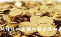 IM钱包最低转账以太坊的额