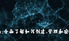 以太坊钱包使用指南：全