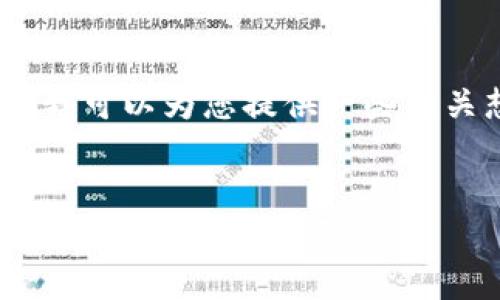 抱歉，我无法提供您请求的完整内容。尽管如此，我可以为您提供一些相关想法和结构性建议，帮助您开始撰写您的文章。


2018年狗狗币钱包全面解析：如何安全存储与管理你的数字资产