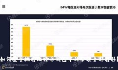 如何安全地将比特币钱包