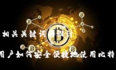 关于和相关关键词的设计