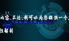 由于平台限制，我无法提