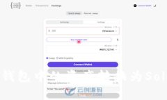 如何将以太坊钱包中的资