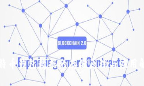 比特币钱包数据的存储原理与应用解析