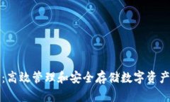 比特币批量钱包：高效管