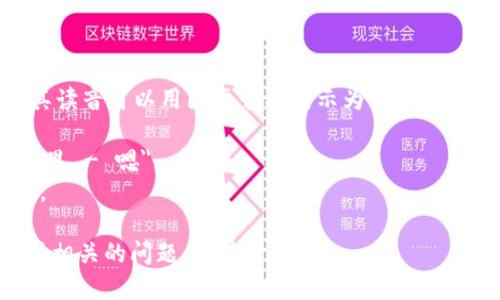 以太坊钱包的英文是 