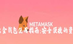 USDT香港出金钱包使用指南