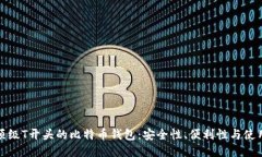 探索顶级T开头的比特币钱