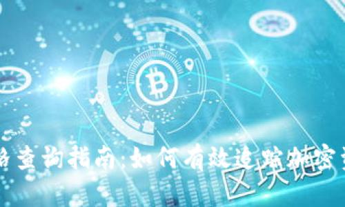 : TPWallet价格查询指南：如何有效追踪加密资产的市场动态