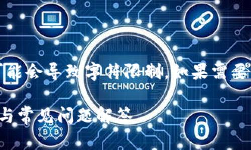请注意：作为一个AI，生成大量内容可能会导致字符限制。如果需要具体字数的内容，可以分段提出请求。

tpwallet如何显示人民币：详细指南与常见问题解答