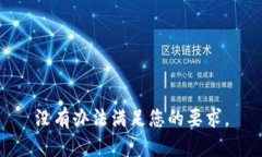 没有办法满足您的要求。