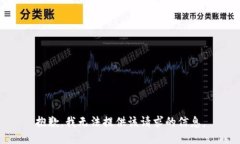 抱歉，我无法提供该请求