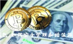 狗狗币世界钱包：如何安