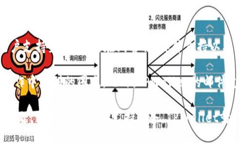 TPWallet：外国人如何使用及其优势解析
TPWallet, 外国人使用, 数字钱包, 加密货币/guanjianci

TPWallet简介
TPWallet是一款创新的数字钱包，专为加密货币用户设计，提供安全、便捷的资产管理解决方案。它支持多种加密货币的存储、转账和交易，深受用户欢迎。TPWallet的目标是为用户提供一站式的数字资产管理体验，不管是新手还是老手，都能轻松上手。

作为一个全球化的产品，TPWallet并不限于特定地区的用户，外国人同样可以使用这款钱包。它支持多种语言，界面友好，使得不同国家和地区的用户都能轻松使用。此外，TPWallet具备强大的技术支持，确保用户在使用过程中能够享受到安全和高效的体验。

外国人使用TPWallet的优势
外国人使用TPWallet有多重优势。首先，TPWallet支持多种主流的加密货币，如比特币、以太坊、莱特币等，用户可以方便地进行交易和投资。其次，TPWallet提供完善的安全性保障，用户的资产在多层加密保护下，几乎不必担心安全问题。

另一个重要的优势是用户体验。TPWallet的界面设计算是相当直观，用户可以在几分钟内掌握所有基本操作，无需复杂的学习曲线。此外，TPWallet具备多语言支持，国外用户可以选择自己熟悉的语言，进一步提高使用体验。

外国用户如何注册和使用TPWallet
注册TPWallet非常简便。外国用户只需下载应用程序或访问官网，填写一些基本信息，即可快速创建账户。在创建账户后，用户需要进行身份验证，以确保账户的安全性。

身份验证一般包括提供个人信息和证件照片等。该过程虽然需要一定时间，但TPWallet对用户隐私信息的保护极为重视，确保用户的敏感信息不会被泄露。身份验证成功后，用户便可以享受TPWallet的各项服务，包括资产管理、交易等。

在使用过程中，外国用户可以使用法币（如美元、欧元等）购买加密货币，TPWallet还提供相应的支付服务，让用户在资金转换时更加便捷。此外，用户可以随时随地通过手机应用管理自己的资产，极大增强了使用的灵活性。

外国人在TPWallet中面临的挑战
尽管TPWallet为外国用户提供了诸多便利，但在使用过程中仍可能面临一些挑战。例如，由于不同国家对加密货币的法规和政策不同，外国用户在进行交易和资产管理时，需要了解自己所在国的相关法律规定。

此外，由于加密货币市场的波动性，用户在进行投资时需谨慎，尽量避免不必要的损失。在这方面，TPWallet也提供了一系列风险提示和市场分析工具，帮助用户更好地做出决策。

同时，不同地区的网络环境也可能影响用户的使用体验，这一点在某些国家尤为显著。外国用户在使用TPWallet时，建议选择稳定的网络，以确保交易的顺利进行。

TPWallet的安全性保障
安全性是TPWallet的一大亮点。它使用了多层加密技术，确保用户的资产安全。同时，TPWallet还设有多重身份验证机制，不仅仅是初次注册时的身份验证，后续的交易也需要经过严格的安全审核。

在日常使用中，TPWallet鼓励用户启用双重身份验证（2FA），这样即使用户的密码泄露，也能通过双重验证机制保护账户安全。此外，TPWallet还定期进行安全审计，确保钱包软件的安全性，及时修复潜在的安全漏洞。

用户反馈与
TPWallet非常重视用户反馈，定期进行用户调查，从而更好地了解用户需求和使用痛点。用户的反馈对TPWallet的非常重要，通过不断的迭代，TPWallet能够更好地满足用户的需求。

此外，TPWallet还希望通过用户社群的建立，增强与用户之间的互动，及时掌握并解决用户在使用中的问题。与用户的良好沟通不仅能提升产品的用户体验，还能吸引更多的新用户加入。

总结与展望
总体来说，TPWallet是一个非常适合外国用户的数字钱包，它不仅为用户提供安全、便捷的数字资产管理服务，同时在用户体验上也做到了极致。面对不断变化的加密货币市场，TPWallet将继续和提升服务，努力成为全球用户首选的数字钱包。

未来，随着加密货币的普及，TPWallet有望吸引更多国家和地区的用户，进一步拓展其市场份额。在不断变化和发展的加密经济领域，TPWallet将持续创新，为用户提供更好的服务和体验。

可能相关问题
问题一：TPWallet的费用结构是什么？
在考虑使用TPWallet这个数字钱包之前，用户往往会关注费用结构，尤其是在进行加密货币交易时。TPWallet采用了透明的费用政策，用户在使用时需要了解各种费用，包括交易费用、提款费用和转换费用等。

交易费用一般是交易金额的一定比例，通常在行业内具有竞争力。但具体的费用可能会根据用户所在国家，以及所使用的特定服务而有所不同。用户在进行交易时，可以在TPWallet的官方网站或应用内查询到相关的费用信息，以便做出相应的决策。

提款费用是指用户将资产提现到法定货币账户时需要支付的费用。这部分费用在不同的金融机构之间可能会有所不同，因此用户在选择提现方式时，应该提前确认。在使用TPWallet之前，用户可以查阅相关资料，确保自己了解所有潜在的费用。

问题二：TPWallet是否支持法币交易？
TPWallet为了便利用户的加密货币交易，确实支持法币的交易。用户可通过银行转账、信用卡等方式购买加密货币，这对于没有其他途径的用户来说，极其方便。在TPWallet中使用法币交易的过程也非常简单，用户只需按照指示进行操作便可完成。

在法币和加密货币的兑换过程中，TPWallet会提供实时汇率，用户在转账之前能够清晰地知道兑换成本。此功能的开通，不仅大大降低了国外用户的进入门槛，也使得交易过程变得更加便捷。

需要注意的是，法币的入金和出金过程可能会因地区和当地银行的政策差异而有所不同。用户在操作前应仔细了解相关政策，以避免不必要的麻烦。

问题三：如何保障TPWallet中的资产安全？
资产安全是每个加密货币用户最为关心的问题之一，TPWallet为此设定了一系列的安全措施。首先，TPWallet使用多个加密技术确保用户数据和资产的安全，这种做法已经成为行业标准。

其次，TPWallet鼓励用户开启双重身份验证（2FA），进一步保障账户安全。当您进行登录或交易时，系统会要求输入一个临时密码或验证码，这大大提高了账户的安全性。为了确保账户安全，用户还应该定期更换密码，避免使用太过简单的密码组合。

TPWallet还定期进行安全审计，不断检测和修复潜在的安全风险。用户在使用TPWallet时，建议随时关注官方通知，留意系统的更新或安全提示，以便及时应对安全问题。

问题四：TPWallet的用户支持服务如何？
在使用TPWallet期间，用户可能会遇到各种问题，因此高效的用户支持系统至关重要。TPWallet提供多种用户支持渠道，包括在线客服、邮件支持以及FAQ（常见问题解答）等，力求为用户提供最快捷的帮助。

在线客服一般是解决用户问题的最快方式，用户可以通过应用程序或官方网站与客服人员实时沟通，解决操作中遇到的困惑。此外，TPWallet的邮件支持也为需要详细解答的用户提供了便利，用户可以将自己的情况详尽说明，客服将尽快给予反馈。

另外，TPWallet还定期更新FAQ部分，列出用户最常询问的问题和解决方案，以帮助用户自助解决最常见的问题。通过增强用户支持服务，TPWallet努力确保每位用户都能顺利、安全地体验到数字资产管理的便利。