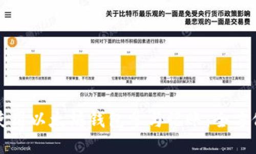 如何使用以太坊钱包参与记账：全方位指南
