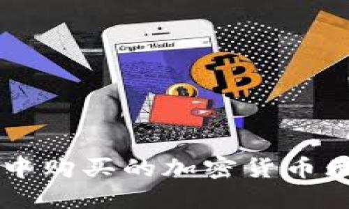 如何解决TPWallet中购买的加密货币无法查看价格的问题
