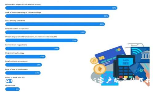 全面解析：最佳比特币钱包iOS客户端及使用技巧