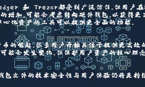    最早的比特币钱包文件：起源、演变与未来展望  / 
 guanjianci  比特币, 钱包文件, 区块链, 加密货币  /guanjianci 

引言
比特币作为第一种去中心化的数字货币，自2009年首次问世以来，便引领了一场金融革新。比特币钱包文件是持有比特币的重要工具，它不仅存储着用户的比特币余额，还记录着与比特币网络的交互。本文将深入探讨最早的比特币钱包文件的起源、演变，以及它在未来可能的发展方向。

一、比特币钱包文件的起源
比特币钱包文件的起源可以追溯到比特币白皮书的发布。中本聪于2008年发布的白皮书中详细阐述了比特币的理念和技术架构。2009年，中本聪推出了第一版比特币软件，其中包含了钱包功能。这一钱包文件以“wallet.dat”的形式保存，成为了比特币生态系统中至关重要的一部分。
在早期阶段，比特币资源非常有限，普通用户可以通过挖矿轻松获得比特币。那时，大多数用户使用的是桌面钱包，wallet.dat文件成为用户存储和管理比特币的重要方式。然而，由于比特币的去中心化特性，这一钱包文件并没有受限于任何中央机构，其安全性和隐私性也一直受到用户的重视。

二、比特币钱包文件的演变
随着比特币生态系统的不断发展，钱包文件也经历了多次演变。最初的wallet.dat文件简单而直接，但随着用户需求的增长，功能也逐渐多样化。现在，比特币钱包不仅仅包括传统桌面钱包，还出现了移动钱包、硬件钱包以及网络钱包等多种类型。
桌面钱包依然保留了wallet.dat文件作为主要存储方式。随着安全问题的凸显，硬件钱包如Ledger和Trezor等开始流行，它们能够以离线的方式存储私钥，从而最大程度地防止黑客攻击和恶意软件的威胁。同时，使用多重签名和冷存储等技术，使得用户能够更安全地管理其比特币资产。

三、比特币钱包文件的安全性
安全性是比特币钱包文件最重要的考量之一。早期的比特币钱包文件面临着许多安全挑战，例如私钥丢失、电脑被黑客攻击等。用户不小心的操作可能导致比特币的不可逆转的损失。
为了提高安全性，开发者们引入了更多的技术手段。例如，许多现代钱包支持双因素认证（2FA），增设备份选项，采用加密存储等方式来保护用户的资产。此外，区块链的不可篡改性也为比特币交易提供了额外的安全保障。同时，用户也被建议定期对钱包文件进行备份，并将其存储在安全的位置，以防数据丢失。

四、比特币钱包文件的未来展望
未来，比特币钱包文件将继续演变以适应不断变化的技术环境和用户需求。随着区块链技术的进一步发展，钱包文件有望实现更高效的交易确认和更便捷的用户体验。
已经有一些项目正在探索智能合约与钱包文件的整合，能够在某些条件下自动执行交易。此外，去中心化金融（DeFi）的兴起使得用户对钱包的功能需求更加多样化，未来的比特币钱包可能会集成更多的金融服务，比如贷款、抵押和投资等。

可能相关的问题

1. 比特币钱包文件如何工作？
比特币钱包文件的核心工作机制是通过存储私钥和公钥的关联，实现用户对比特币的控制。每当用户进行比特币交易时，_wallet.dat_文件中的私钥会被用来签名交易，以证明用户的所有权。然而，生成和管理这些密钥对用户来说并不简单，尤其是新手用户。
首先，公钥是由私钥生成的，公钥用于生成比特币地址，供其他用户向你发送比特币。而私钥则是对外保密的，任何人拥有你的私钥都将能够支配你钱包中的比特币，因此确保私钥的安全对用户至关重要。
一般来说，用户在使用比特币钱包时，钱包软件会处理私钥的生成与存储，用户只需关注发送和接收交易。钱包软件通过识别用户的身份以及他们的比特币地址，确保每一笔交易的安全有效。

2. 如何有效备份比特币钱包文件？
比特币钱包的备份是保护用户资产的重要环节，由于比特币的去中心化特性，用户有责任管理自己的资产。备份钱包文件可以帮助用户在电脑故障、恶意攻击或误操作等情况下保护其比特币资产。
备份比特币钱包文件的常见方法包括将wallet.dat文件复制到外部硬盘、USB闪存等媒介，并确保这些备份在安全的位置。此外，可使用云存储服务来保存备份文件时，应确保使用强加密来保护文件安全。
值得注意的是，不同类型的钱包有各自的备份方式，硬件钱包和软件钱包的备份流程可能会有所不同。在使用资金规模较大的情况下，用户最好多备份几份，并定期更新其备份文件，以确保始终能够恢复到最新的资产状态。

3. 如何选择合适的比特币钱包？
选择合适的比特币钱包需要结合多个因素，包括安全性、易用性、功能以及用户的需求。首先，一些标志性的品牌钱包如Electrum、Ledger 和 Trezor都受到广泛信任，但用户在选择时需考虑其个人需求。
对于初学者来说，桌面钱包或者移动钱包可能是最合适的，因为它们容易使用，且通常提供用户友好的界面。随着用户比特币交易量的增加，可能会考虑转向硬件钱包，以获得更高的安全性。
同时，用户还需关注钱包提供的功能，包括是否支持多重签名功能、是否有去中心化的特性等。对于追求更高自由度的用户，支持去中心化资产的工具可以提供更全面的功能。

4. 比特币钱包文件是否会被淘汰？
比特币钱包文件在其历史的发展过程中似乎不断被先进的技术所挑战。例如，随着去中心化金融（DeFi）的快速发展以及其他加密货币的崛起，很多用户开始关注于提供更高效的交易体验和集成服务。
然而，从根本上看，比特币钱包文件作为存储和管理用户比特币资产的主要方式，在可以预见的未来仍将持续存在。尽管技术和方法可能会发生变化，但保护用户资产的核心理念始终不变。即使有新的技术，钱包文件仍将作为一种重要工具，促进比特币的流通和使用。

结语
比特币钱包文件是连接用户与比特币网络的重要桥梁。它的演变与发展随着整个区块链技术的不断推进而变化。在今后的岁月中，钱包文件的技术安全性与用户体验仍将是持续关注的焦点。随着技术的进步，钱包文件将如何以满足用户需求，无疑将成为值得追踪的未来趋势。