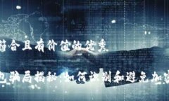 思考一个符合且有价值的