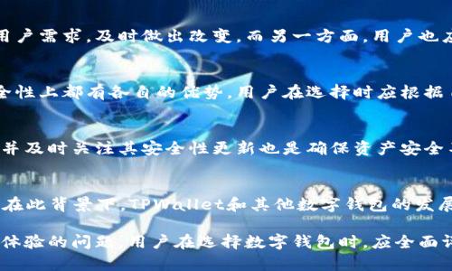 jiaoti为什么TPWallet不适合新系统运行？/jiaoti  
TPWallet, 新系统, 区块链, 数字钱包/guanjianci

在当今数字化的时代，区块链技术和数字钱包的使用变得越来越普遍。TPWallet作为一款多链支持的钱包，为用户提供了便利的加密货币存储和交易服务。但对于一些新系统而言，TPWallet可能并不适合运行。本文将深入探讨TPWallet在新系统运行中的种种局限性，以及用户在选择数字钱包时应考虑的重要因素。

1. TPWallet的系统要求与新系统的兼容性
TPWallet在设计时考虑到了多个主流操作系统的兼容性，包括Windows、macOS、Linux等。然而，随着新系统的不断推出，某些旧版本的TPWallet可能无法很好地适应这些新系统。在新系统中，用户可能会遇到运行不稳定、界面错位、功能失效等问题。
新系统往往带有全新的架构与安全策略，设计团队可能尚未为TPWallet提供更新的适配。尤其是一些全新推出的操作系统，可能在某些底层技术或API上与TPWallet原有的设计大相径庭，从而导致软件的运行效果不佳。
此外，开发者对新系统的支援也是一个重要的因素。如果TPWallet的开发团队没有及时更新软件以适应新系统的变化，用户无疑将面临诸多不便，甚至数据丢失等风险。

2. 安全性方面的考量
安全性是数字钱包使用中的重要考量之一。TPWallet采用了一些前沿的安全技术，如加密存储和私钥管理。然而，新系统通常会引入新的安全模型和策略，TPWallet如果未能及时调整，就可能无法有效地利用这些新系统所提供的安全机制。
例如，某些新系统将采用更为严格的权限管理和沙箱模式，如果TPWallet的设计未能充分考虑这些因素，可能造成一定的安全隐患。此外，如果TPWallet在新系统上运行不稳定，将极大地影响用户的信任度和使用意愿。
在数字货币交易中，安全是第一位的。用户需要确保他们的资产在一个安全的环境中，而如果TPWallet无法在新系统上提供同样的安全性，他们可能会因担忧安全问题而寻求其他钱包服务。

3. 功能单一的缺陷
尽管TPWallet支持多种加密货币的存储和交易，但它的功能仍然相对单一。在面对新系统发展的趋势时，许多用户可能会希望找到能够与他们的新系统充分集成，并支持更多功能的钱包。例如，用户可能希望使用更多的去中心化金融（DeFi）功能，或者与最新的NFT市场无缝连接。
随着区块链生态系统的日益繁荣，用户对钱包的需求也在不断变化。从简单的资产存储到复杂的DeFi操作，新系统的用户希望享受到更丰富的功能。如果TPWallet不能持平竞争对手，随着新系统的普及，它的竞争力可能会快速减弱。
为了解决这一问题，TPWallet需要考虑增加更多的功能，如API接入、跨链支持、以及与各类DApp的互操作性，以便未来能更好地服务于新系统的用户。仅凭现有的功能，很难在竞争激烈的市场中立足。

4. 用户体验及界面设计
在当前移动互联网时代，用户体验就是一切。TPWallet的界面设计虽然曾经符合大多数用户的需求，但随着新系统的视觉风格和交互模式持续进化，TPWallet的用户体验可能显得滞后。
新系统往往在设计方面强调简洁、易用，且具备更高的响应速度和适应能力。如果TPWallet的设计不能与时俱进，用户在使用过程中可能会感到困惑或不便，导致用户流失。
用户体验的提升不仅仅是界面设计的改善，还包括对新特性适应性和使用操作流程的。例如，用户希望在使用钱包时能进行无缝的身份验证以及流畅的支付流程，这需要钱包具备强大的实时数据处理和响应能力。而如TPWallet无法满足这些需求，就容易在竞争中处于劣势。

相关问题讨论

Q1: TPWallet是否会发布更新以支持新系统？
随着技术的不断进步，TPWallet很可能会根据用户的反馈推出更新，以提高其在新系统上的兼容性。开发团队需要关注市场动态，分析用户需求，及时做出改变。而另一方面，用户也应逐渐适应这些变化，给予开发者足够的时间和空间去调整和。

Q2: 替代的数字钱包有哪些？
在市场上，有许多其他数字钱包能够为用户提供良好的体验，例如MetaMask、Trust Wallet、Exodus等。这些钱包在功能、兼容性和安全性上都有各自的优势。用户在选择时应根据自己的需求做出最适合的选择。

Q3: 用户如何保障数字资产的安全性？
用户在使用TPWallet或其他钱包时，可以通过定期备份私钥、启用双重验证等手段来保障数字资产的安全。此外，选择信誉良好的钱包，并及时关注其安全性更新也是确保资产安全不可忽视的重要因素。

Q4: 围绕新系统、旧系统的数字钱包使用趋势如何发展？
未来数字钱包的使用可能会根据不同的系统和环境进行变化。技术的进步带动了用户需求的多样化，钱包需要不断创新以适应新趋势。在此背景下，TPWallet和其他数字钱包的发展战略将直接影响到其在市场中的竞争力。

综上所述，虽然TPWallet在数字钱包领域拥有一定的市场份额，但当其面临新系统的挑战时，需要认真考虑兼容性、安全性、功能和用户体验的问题。用户在选择数字钱包时，应全面评估工具的安全性、功能和兼容性，并结合自己的需求作出最优选择。