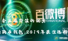 思考一个符合且有价值的