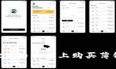 如何使用TPWallet在币安链上