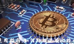TP钱包使用指南：如何处理