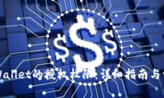 如何关闭TPWallet的授权权限