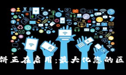 TPWallet 薄饼正在启用：最大化您的区块链资产管理