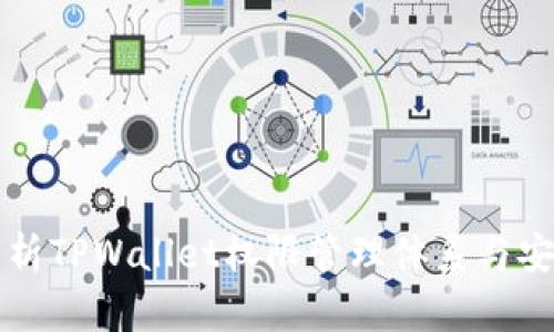 全面解析TPWallet权限管理体系与安全实践