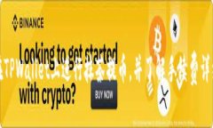 如何在TPWallet上进行抹茶提币，并了解手续费详细