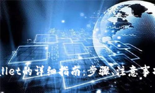 币安提现到TPWallet的详细指南：步骤、注意事项与常见问题解答