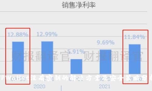 TPWallet没有密钥的解决方案及安全策略分析