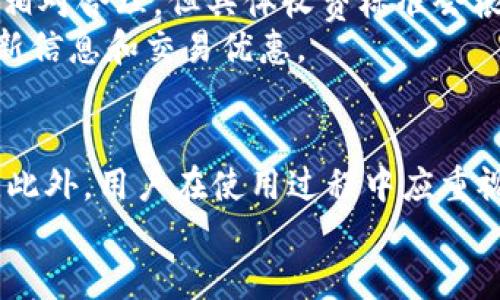 xiaotitpwallet可以直接交易吗/xiaoti
TPWallet, 数字钱包, 加密货币交易, 去中心化金融/guanjianci

一、TPWallet简介
在数字货币的快速发展背景下，越来越多的用户开始关注各类数字钱包的使用。这其中，TPWallet作为一个相对较新的数字钱包，引起了众多用户的关注。TPWallet是一个去中心化的数字资产钱包，专注于提供安全、便捷的加密货币存储与交易服务。
用户可以在TPWallet中存储各类数字资产，包括比特币、以太坊等主流数字货币以及各种ERC-20和BEP-20代币。同时，TPWallet还支持NFT（非同质化代币）的管理，满足用户的多样化需求。TPWallet不仅提供存储方案，还拥有交易功能，所以很多用户对“tpwallet可以直接交易吗”充满疑惑。

二、TPWallet的交易功能分析
TPWallet的交易功能是其一大优势，使得用户能够在钱包内快速、方便地进行数字资产的买卖。这一功能让TPWallet与传统的钱包有所不同。用户在TPWallet中可以通过钱包集成的去中心化交易所（DEX）直接进行交易，不必将资产转移至其他平台，这大大提升了资产的安全性及便捷性。
在TPWallet中，用户可以选择相应的加密货币对进行交易，然后输入想要交易的数量，系统会自动计算出交易的金额以及相关的手续费。交易完成后，资产的变动情况会即时反映在用户的TPWallet余额中，让用户能够清晰地掌握资产的使用情况。

三、TPWallet的优势
TPWallet作为一种创新型数字钱包，其优势在于安全性、便捷性以及多功能性。首先，TPWallet基于区块链技术，所有的交易都是去中心化的，增加了安全性，用户可以控制自己的私钥，降低了被黑客攻击的风险。
其次，TPWallet的操作界面设计简单直观，即便是新手用户也能轻松上手。同时，TPWallet支持多种语言，这也使得其用户基础在全球范围内不断扩大。
最后，TPWallet不仅支持普通的代币交易，还致力于提供更丰富的服务，例如NFT的管理及交易，顺应了区块链技术的多元化发展趋势。

四、TPWallet的使用场景
TPWallet适用于多种使用场景。无论是投资者、交易者还是收藏爱好者，都能在TPWallet中找到合适的功能。对于投资者来说，TPWallet可以帮助他们更好地管理和交易资产，即时掌握市场动态，调整投资策略。
而对于频繁交易的用户，TPWallet简洁的交易流程可以有效节省时间，增加交易的效率。此外，NFT的功能吸引了众多收藏者，他们可以用TPWallet来管理自己的数字版权，随时随地进行交易，增加了NFT市场的流动性。

五、常见问题解答

1. TPWallet的安全性如何？
TPWallet安全性的确是用户最为关心的问题之一。TPWallet采用了多重安全机制，其中包括私钥存储方式的安全性、用户信息加密以及交易的验证过程。用户的私钥仅保存在本地，不会上传至服务器，减少了黑客攻击的风险。此外，TPWallet还定期进行安全审计，以发现潜在的安全隐患并加以修复。
另外，TPWallet支持冷存储和热存储的两种方式，用户可以根据需求选择合适的方式存储自己的数字资产。冷钱包存储不联网，安全性更高；热钱包则更为便捷，但相应的安全性稍低。因此，用户在使用TPWallet时应充分了解自身的使用习惯和资产安全需求，选择合适的需求。同时，建议用户启用双因素认证等额外安全措施，进一步增强钱包的安全性。

2. TPWallet支持哪些数字资产？
TPWallet支持多种数字资产，涵盖了主流的加密货币以及一些新兴项目的代币。用户可以在TPWallet中存储和管理比特币、以太坊等知名货币，同时也支持ERC-20和BEP-20代币，这使得TPWallet能够满足更多用户的需求。此外，TPWallet还支持NFT的存储和交易功能，这对于数字艺术品和虚拟收藏品的爱好者来说，无疑是一大福利。
在具体操作中，用户可以根据TPWallet提供的地址或二维码进行充值，便捷高效，且系统会实时更新账户资产的状态。选择TPWallet的用户可以享受到丰富的数字资产管理体验，符合当下投资者和爱好者的需求。

3. 如何在TPWallet中进行交易？
在TPWallet中进行交易的方式非常简单，用户只需按照以下步骤进行操作。首先，用户需要下载并安装TPWallet应用程序，注册账户后完成身份验证。这是确保用户信息安全的一步，也是合规交易的重要环节。
接下来，用户打开应用后，进入交易界面，选择需要交易的数字资产对，输入交易数量后，系统会实时显示交易费用和预期收益。用户确认订单后，系统会自动处理交易，并在交易完成后更新余额。这一过程简单高效，用户无需在多个平台间进行繁琐的资产转移，确保了交易的便捷性及安全性。

4. TPWallet是否有交易手续费？
是的，TPWallet在进行数字资产交易时会收取一定的交易手续费。这些手续费主要用于支付网络交易的手续费及维持钱包的运行。虽然TPWallet的手续费标准相对合理，但具体收费标准会根据市场情况和交易状况有所调整。因此，用户在进行交易前应关注相关公告或通知，以了解最新的手续费政策。
同时，TPWallet可能会不定期推出一些促销活动，减免部分手续费或提供其他福利，吸引新用户加入。用户可关注TPWallet的官方网站或官方社交媒体，获取最新信息和交易优惠。

六、总结
TPWallet凭借其安全、便捷的特点以及丰富的数字资产支持，成为越来越多用户的选择。通过TPWallet进行直接交易，简化了操作流程，提高了资产管理的效率。此外，用户在使用过程中应重视安全问题，确保个人信息和资产的安全。
随着区块链技术的持续发展，数字钱包的功能将不断完善，TPWallet也将与时俱进，提供更多优质的服务，使用户能够享受到更高效的数字货币交易体验。