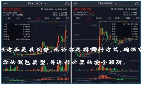 要创建TPWallet（或任何数字钱包），首先需要了解一些基本概念。根据TPWallet的具体要求和功能，创建过程可能会有所不同。一般来说，创建数字钱包并不一定需要离线，但离线创建确实提供了更高的安全性。以下是一些不同场景下的考虑：

### 在线创建钱包

便利性和易用性

在线创建钱包的过程通常简单便捷。大多数钱包提供商允许用户通过其网站或应用程序轻松注册和创建新钱包。这种方式适合希望快速开始使用数字货币的新手用户。

然而，使用在线服务时，用户需要关注安全性。网络上的恶意攻击、钓鱼网站等风险使得在线钱包更容易受到侵害。因此，在创建钱包时，确保使用信誉良好的服务提供商，并采取适当的安全措施，例如使用强密码和双重认证。

离线创建钱包

离线创建钱包，通常被称为冷钱包，是一种在不连接互联网的情况下生成和管理钱包地址和私钥的方式。这种方法所具有的安全优势，使得离线钱包更适合长期存储大量加密资产。

创建离线钱包的方法有很多，例如使用硬件钱包或纸钱包。在离线环境中生成密钥对可以大大降低黑客攻击和数据泄露的风险。这对于那些极为重视安全性，或是拥有较多数字资产的人来说尤为重要。

### 如何创建TPWallet

步骤概述

无论你选择在线还是离线创建TPWallet，通常都会经历以下几个步骤：

ol
    listrong下载或访问平台： /strong找到TPWallet的官网或官方应用。/li
    listrong注册或生成钱包：/strong如果是在线钱包，创建账户；如果是离线钱包，通过推荐的方法生成私钥和公共地址。/li
    listrong备份你的私钥：/strong确保妥善保管你的私钥，避免丢失，因为丢失私钥就意味着失去对资产的控制权。/li
    listrong开始使用：/strong根据你的需求进行充值或转账。/li
/ol

### 安全指南

确保安全的一些方法

在使用数字钱包的过程中，安全性始终是至关重要的。以下是一些关键的安全措施：

ul
    listrong使用强密码：/strong设置复杂的密码，避免使用个人信息。/li
    listrong启用双重认证：/strong为你的账户增加一层额外的保护。/li
    listrong定期更新软件：/strong保持钱包和相关应用程序的最新版本，以防止安全漏洞。/li
    listrong离线存储：/strong对于长期存储的资产，考虑使用硬件钱包或纸钱包。/li
    listrong注意网络安全：/strong避免在公共Wi-Fi网络上进行交易。/li
/ul

### 总结

在创建TPWallet时，你可以选择在线或离线的方法。在线创建提供了便利性，而离线创建则在安全性方面更具优势。无论你选择哪种方式，确保牢记安全措施，保护好你的私钥。数字资产的安全与钱包的使用方式、你个人的安全习惯密切相关。

如果你正在考虑如何最好地管理你的数字资产，不妨结合自身的需求与风险承受能力，选择最适合你的钱包类型，并进行必要的安全预防。

希望以上信息能帮助你在创建TPWallet时做出明智的决定，如有其他问题，欢迎随时询问！