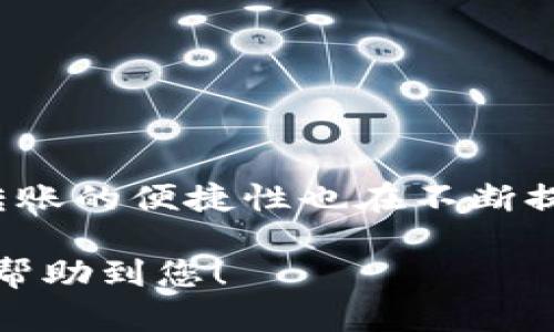 要将USDT转出到TP钱包（TokenPocket钱包），您需要遵循几个步骤。TP钱包是一个多链数字货币钱包，支持多种加密货币的存储和转账，包括USDT。以下是详细的步骤指南：

第一步：打开TP钱包
首先，确保您已经在手机上安装了TP钱包应用，并且已经完成了钱包的创建和备份。打开应用，输入密码或通过面部识别/指纹识别解锁钱包。

第二步：查找USDT
在TP钱包主界面上，您会看到各类数字货币的资产列表。您需要找到USDT。如果没有显示在列表中，可以通过下拉或搜索功能添加USDT，并确保它已被激活。

第三步：获取USDT转出地址
在您准备将USDT转出之前，您需要获取接收方的USDT地址。这可以是您自己的其他钱包地址，也可以是其他人或交易所的USDT地址。打开接收方钱包，选择USDT，复制相应的接收地址。

第四步：进行USDT转出操作
返回到TP钱包，点击USDT进入资产详情界面。在这里，您会看到“转账”或“发送”选项。点击它，将会弹出转账界面。

第五步：填写转账信息
在转账界面，您需要输入以下信息：
ul
    listrong接收地址：/strong粘贴您在第三步中复制的地址。/li
    listrong转账金额：/strong输入您想要转账的USDT数量。/li
    listrong备注（可选）：/strong如果您需要，可以添加备注以便于识别。/li
/ul

第六步：确认转账
确认信息无误后，点击“确认”按钮。TP钱包可能会要求您输入密码以确认此次交易。

第七步：查看转账状态
交易确认后，您可以在TP钱包的交易记录中查看转账状态。请注意，转账需要一定的时间来确认，具体时间取决于区块链的网络状况。

注意事项
在转账USDT之前，请确认以下几点：
ul
    li确保输入的接收地址正确无误，否则可能导致资产丢失。/li
    li确认您的TP钱包有足够的USDT及手续费进行转账。/li
    li了解您所使用的区块链网络及其转账的确认时效性。/li
    li将私钥或助记词妥善保管，不要随意分享这些信息。/li
/ul

通过以上步骤，您可以将USDT安全并高效地转出到TP钱包。随着区块链技术的不断发展，使用数字货币进行转账的便捷性也在不断提升。因此，充分掌握这些技巧，不仅可以提高您的数字资产管理效率，还能让您在未来的数字经济中游刃有余。

在进行数字货币转账时，安全性永远是首要考量。因此，务必小心操作，确保您的资产安全。希望这篇指南能够帮助到您！