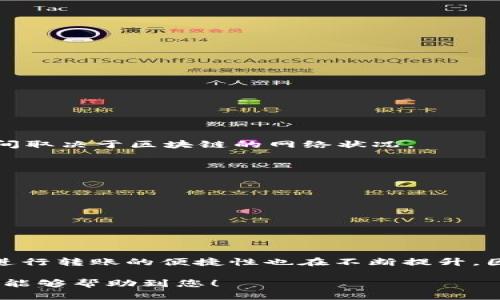 要将USDT转出到TP钱包（TokenPocket钱包），您需要遵循几个步骤。TP钱包是一个多链数字货币钱包，支持多种加密货币的存储和转账，包括USDT。以下是详细的步骤指南：

第一步：打开TP钱包
首先，确保您已经在手机上安装了TP钱包应用，并且已经完成了钱包的创建和备份。打开应用，输入密码或通过面部识别/指纹识别解锁钱包。

第二步：查找USDT
在TP钱包主界面上，您会看到各类数字货币的资产列表。您需要找到USDT。如果没有显示在列表中，可以通过下拉或搜索功能添加USDT，并确保它已被激活。

第三步：获取USDT转出地址
在您准备将USDT转出之前，您需要获取接收方的USDT地址。这可以是您自己的其他钱包地址，也可以是其他人或交易所的USDT地址。打开接收方钱包，选择USDT，复制相应的接收地址。

第四步：进行USDT转出操作
返回到TP钱包，点击USDT进入资产详情界面。在这里，您会看到“转账”或“发送”选项。点击它，将会弹出转账界面。

第五步：填写转账信息
在转账界面，您需要输入以下信息：
ul
    listrong接收地址：/strong粘贴您在第三步中复制的地址。/li
    listrong转账金额：/strong输入您想要转账的USDT数量。/li
    listrong备注（可选）：/strong如果您需要，可以添加备注以便于识别。/li
/ul

第六步：确认转账
确认信息无误后，点击“确认”按钮。TP钱包可能会要求您输入密码以确认此次交易。

第七步：查看转账状态
交易确认后，您可以在TP钱包的交易记录中查看转账状态。请注意，转账需要一定的时间来确认，具体时间取决于区块链的网络状况。

注意事项
在转账USDT之前，请确认以下几点：
ul
    li确保输入的接收地址正确无误，否则可能导致资产丢失。/li
    li确认您的TP钱包有足够的USDT及手续费进行转账。/li
    li了解您所使用的区块链网络及其转账的确认时效性。/li
    li将私钥或助记词妥善保管，不要随意分享这些信息。/li
/ul

通过以上步骤，您可以将USDT安全并高效地转出到TP钱包。随着区块链技术的不断发展，使用数字货币进行转账的便捷性也在不断提升。因此，充分掌握这些技巧，不仅可以提高您的数字资产管理效率，还能让您在未来的数字经济中游刃有余。

在进行数字货币转账时，安全性永远是首要考量。因此，务必小心操作，确保您的资产安全。希望这篇指南能够帮助到您！