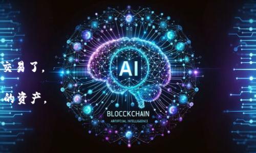 要下载 TPWallet（TP 钱包），请按照以下步骤操作：

1. **访问官方网站**：
   首先，您需要访问 TPWallet 的官方网站或官方应用商店链接，以确保下载的是官方版本，避免安全隐患。

2. **选择平台**：
   TPWallet 可能在不同的平台上提供下载，包括安卓和 iOS。根据您的设备，选择相应的下载链接。

3. **下载安装**：
   - **安卓用户**：通常可以在 Google Play 商店搜索“TPWallet”进行下载，或者直接下载官方提供的 APK 文件。请注意，从第三方来源下载 APK 文件时，请务必确保来源可信，确保设备安全。
   - **iOS 用户**：可以在 App Store 中搜索“TPWallet”，然后点击下载按钮进行安装。

4. **创建或导入钱包**：
   下载并安装完成后，打开 TPWallet 应用。您可以选择创建一个新的钱包或导入已有的钱包。请牢记备份助记词或私钥，以保证钱包的安全性。

5. **设置安全措施**：
   设置密码、面部识别或指纹识别等安全措施，以增强钱包的安全性。

6. **开始使用**：
   钱包设置完成后，您就可以开始使用 TPWallet 进行加密货币的存储和交易了。

务必仔细阅读有关安全性和隐私的建议，确保在使用加密钱包时保护好自己的资产。

如果您还有其他问题或者需要进一步的指导，请随时询问！